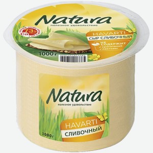 Сыр Natura Сливочный 45%, кг
