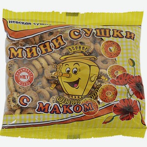 Мини-сушки Невская сушка с маком, 200 г