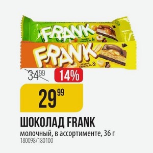 ШОКОЛАД FRANK молочный, в ассортименте, 36 г