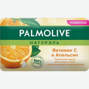 Мыло Palmolive Натурэль Витами С и Апельсин