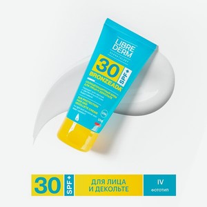 Солнцезащитный крем Librederm Bronzeada для лица и зоны декольте SPF30