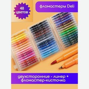 Фломастеры-кисточки Deli двусторонние Colorigin линер+кисть 48 цветов на водной основе пластиковый пенал