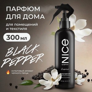Освежитель для дома NICE by Septivit Black Pepper 300мл