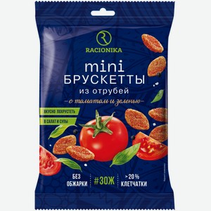 Мини Брускетты Racionika из отрубей томат и зелень, 100г