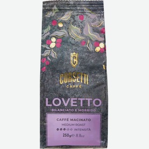Кофе молотый Corsetti Lovetto, 250 г