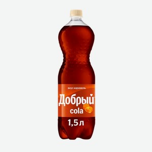 Напиток газированный Добрый Cola Карамель 1.5л, Россия