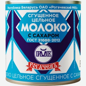 Молоко цельное сгущенное Рогачев 8,5% 380 гр ж/б /Беларусь/