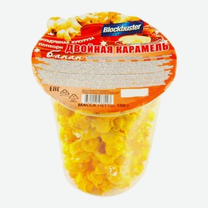 Попкорн Blockbuster Двойная карамель-банан 100 г