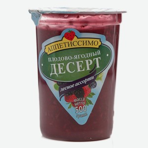 Десерт плодово-ягодный лесное ассорти ТМ Аппетиссимо