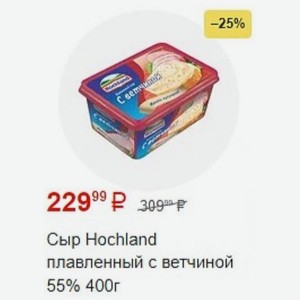 Сыр Hochland плавленный с ветчиной 55% 400г