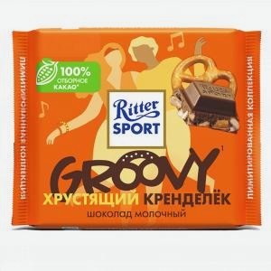 Шоколад РИТТЕР СПОРТ молочный, хрустящий кренделек, 100г