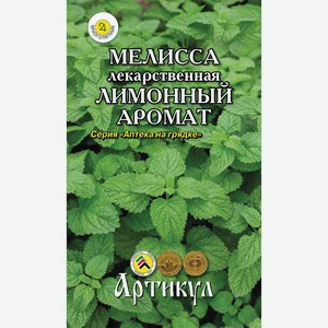 Семена Артикул Мелисса Лекарственная лимонный аромат, 1г Россия