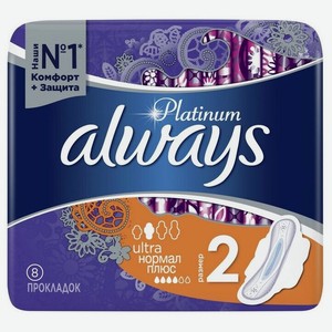 Прокладки Always Ultra Platinum Normal Plus Sing женские гигиенические, 8шт в упаковке