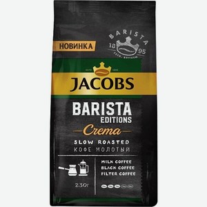 Кофе Jacobs молотый barista editions crema