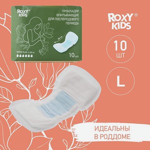Прокладки послеродовые ROXY-KIDS Super Plus 38 см 10 шт.