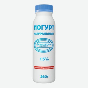Йогурт 260 г Джанкойское молоко Натуральный 1,5% пл/бут