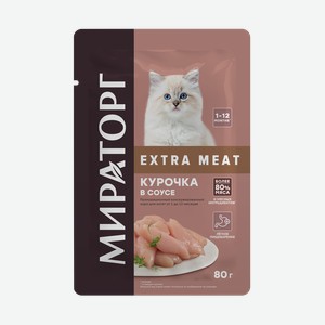 Корм 80 гр Мираторг Extra Meat Курочка в соусе для котят от 1 до 12 мес. м/уп