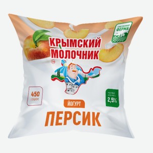 Йогурт 0,45кг Крымский молочник Персик 2,5% п/эт