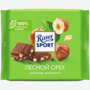 Шоколад RITTER SPORT Лесной орех молочный с орехом лещины(Австрия)/, Германия, 100 г