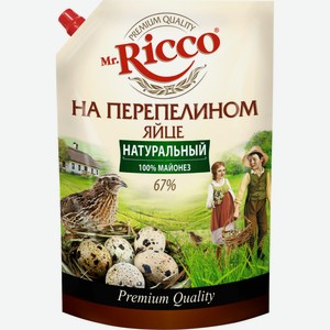 Майонез MR.RICCO Organic на перепелином яйце 67% д/п, Россия, 800 мл