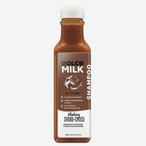 Шампунь Dolce milk Мулатка-шоколадка питание и восстановление 350мл CLOR49033