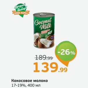 Кокосовое молоко, 17-19%, 400 мл