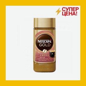 Кофе Нескафе Голд Крема 170 гр ст/б