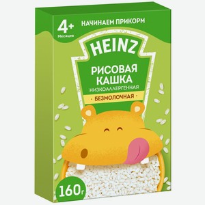 Каша Heinz низкоаллергенная рисовая 160 г c 4месяцев