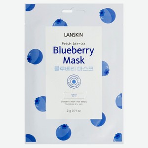 Маска тканевая для лица LANSKIN Fresh Berries с голубикой, 21 г