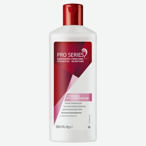 Бальзам для волос Wella Pro Series Глубокое восстановление