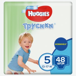 Трусики-подгузники Huggies для мальчиков размер 5, 48 шт.