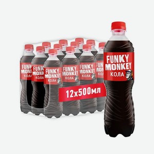 Газированный напиток FUNKY MONKEY Cola 0.5 л - 12 шт.