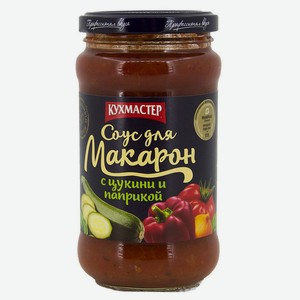 Соус томатный «КУХМАСТЕР» для макарон с цукини и паприкой, 400 г