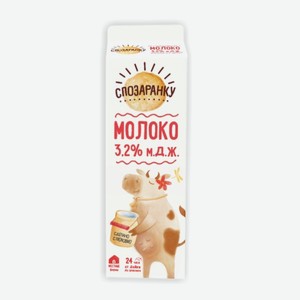 Молоко «Спозаранку» пастеризованное, 3,2%, 900 мл