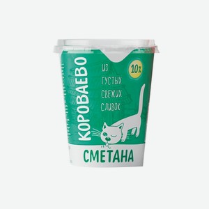 Сметана «Короваево» 10%, 330 г