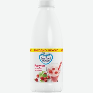 Йогурт Для Всей Семьи со вкусом земляники 1%, 930мл