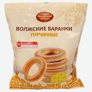 Баранки «Волжский пекарь» горчичные, 300 г
