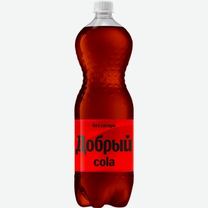 Напиток Добрый Кола без сахара сильногазированный, 1.5 л