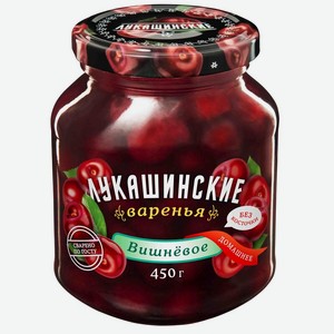 Варенье  Лукашинские  вишневое без косточки, 0.45 кг