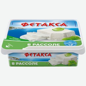 Сыр мягкий в рассоле Фетакса Hochland 45% 0.25 кг