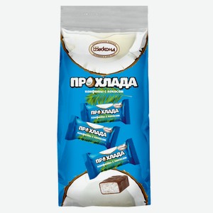 Конфеты Прохлада с кокосом, 0.27 кг