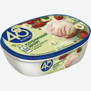 Мороженое 48 Копеек Ванильно-молочное Клубничный десерт 491г