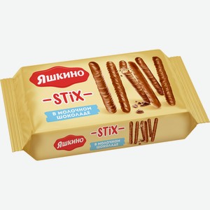 Печенье Яшкино Stix палочки в молочном шоколаде