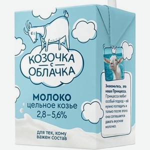 Молоко Козочка с облачка козье цельное ультрапастеризованное 2.8-5.6% 200мл