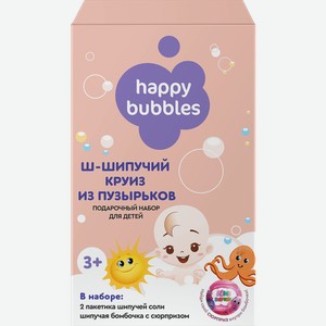 Набор подарочный детский для купания HAPPY BUBBLES №99 Шипучий круиз из пузырьков