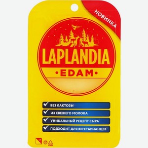 Сыр Laplandia Edam нарезка 45% 120г