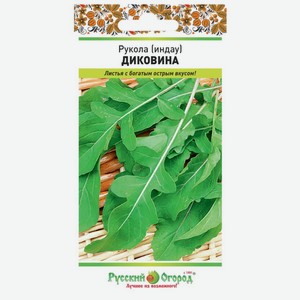 Семена Русский огород Рукола Диковина 0.3г