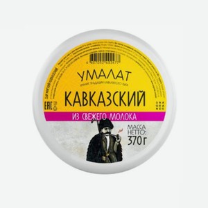 Сыр Умалат Кавказский 45%, 370г