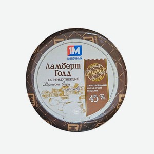 Сыр <Ламберт Голд> ж45% Минский МЗ