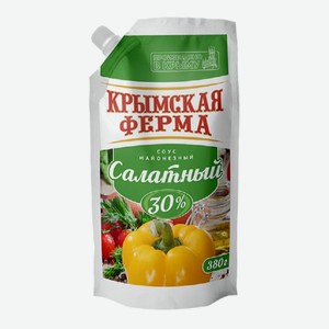 Соус майонезный 380 г Крымская ферма Салатный 30% д/пак